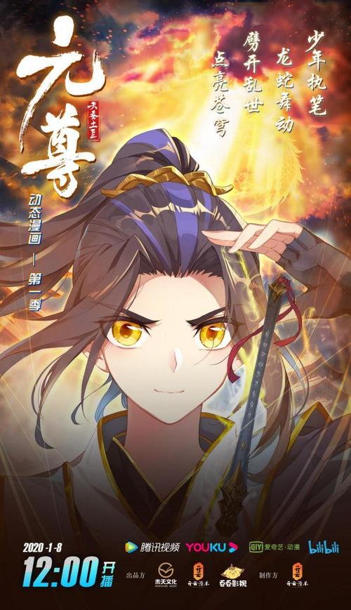 元尊动态漫在线观看免费,免费畅享，探索玄幻世界的奇幻旅程