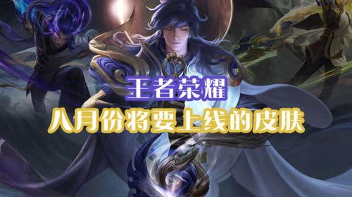 即将出的皮肤最新爆料