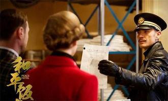 和平饭店在线播放快速,探秘民国风云，揭秘神秘事件