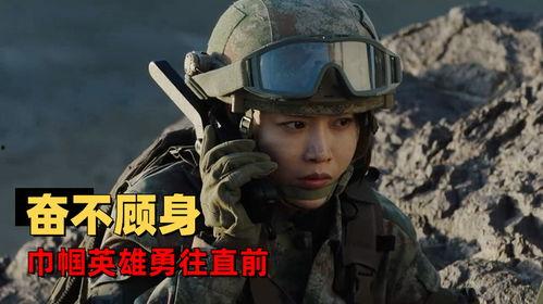 女兵突击免费在线观看,热血青春，无畏挑战