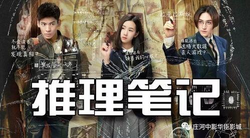 免费在线观看推理笔记,揭秘神秘事件的在线悬疑之旅