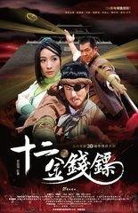 金钱十二镖在线播放,传奇镖局风云再起，在线观看热血江湖